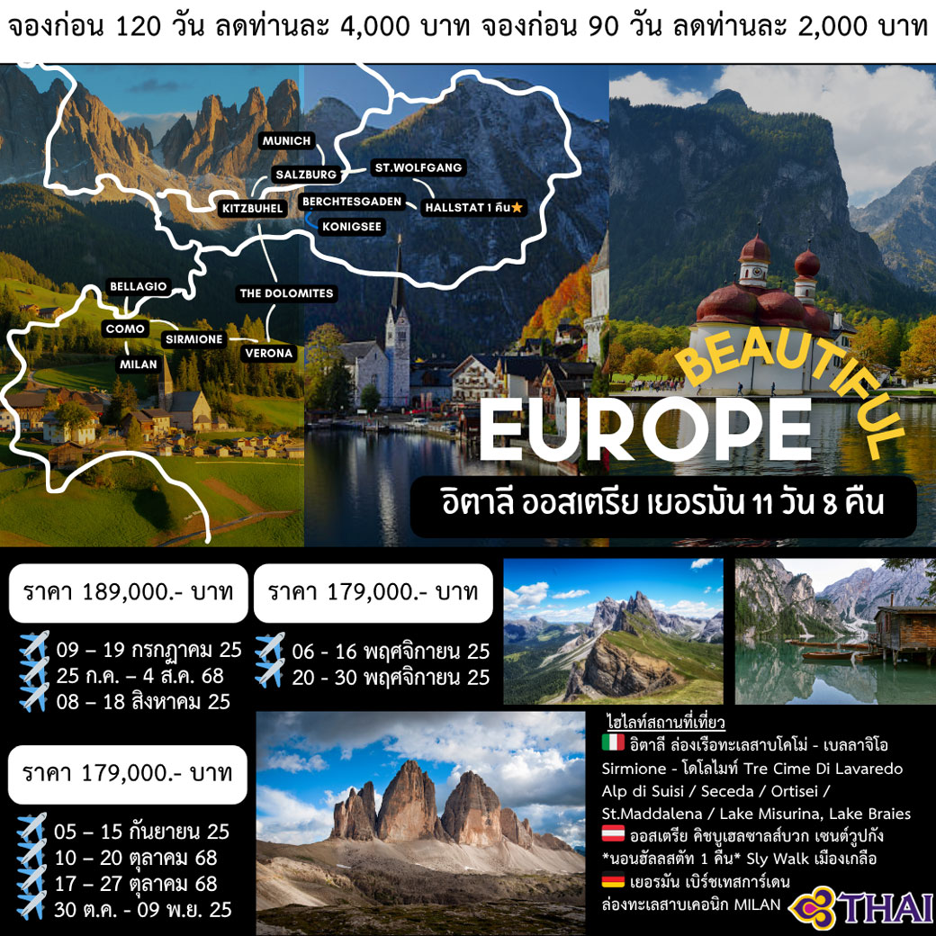 ทัวร์อิตาลี ออสเตรีย เยอรมัน 11วัน 8คืน (TG)
